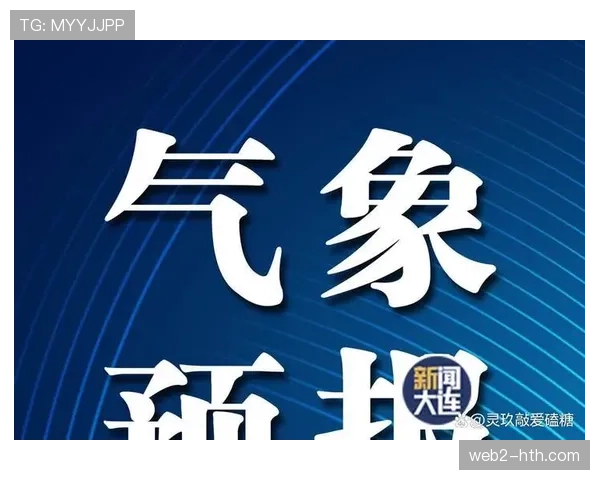 天气预报：本轮多场比赛可能受到降雨及大风天气影响
